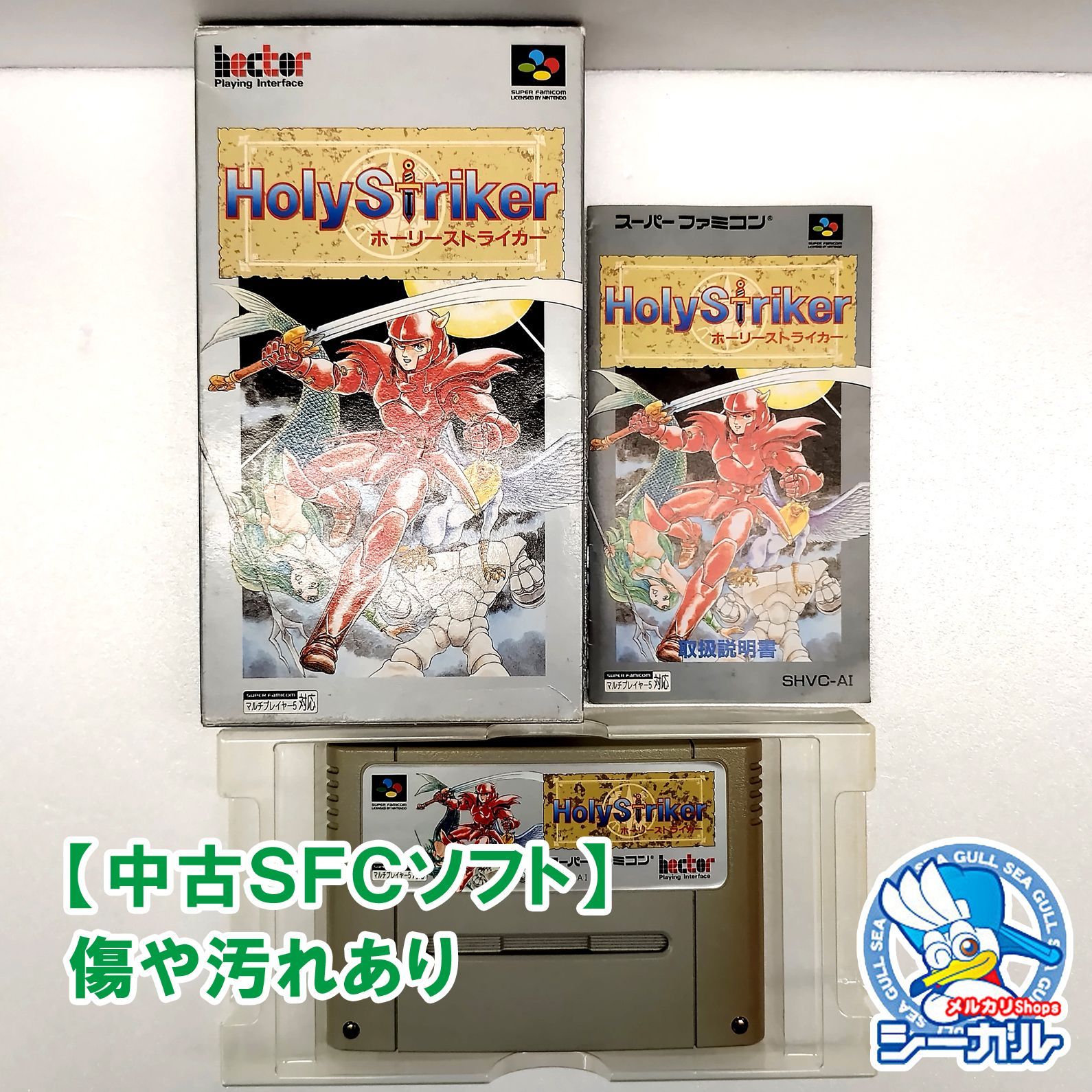 中古SFCソフト】 ホーリーストライカー（箱説あり） 【60】 - シーガル