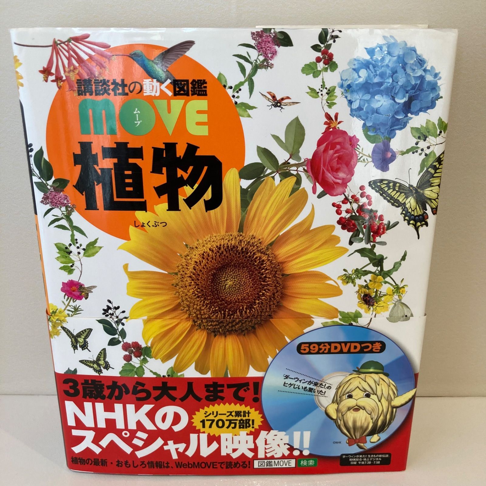 DVDつき7冊セット】「講談社の動く図鑑MOVE 魚 動物 植物 宇宙