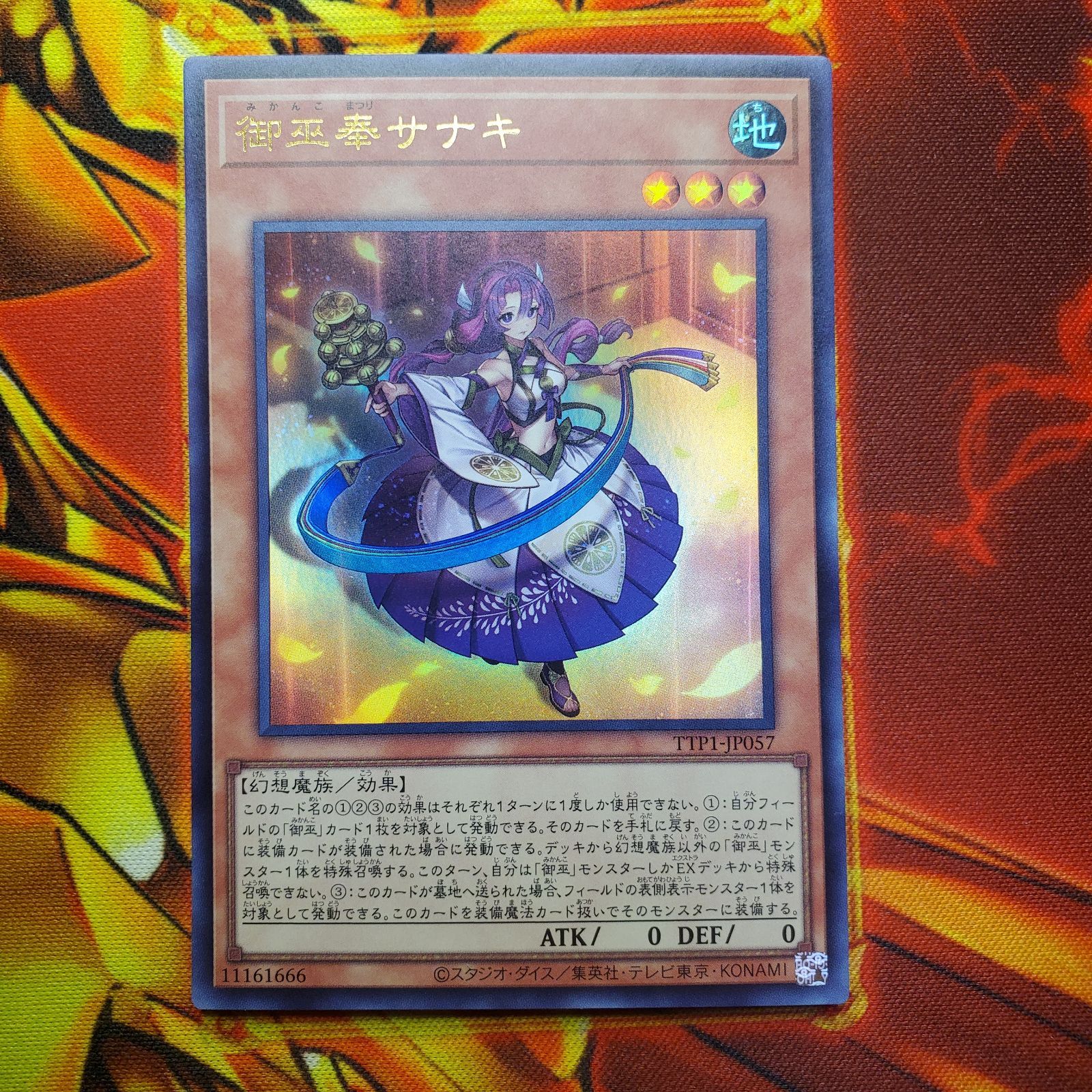 遊戯王タクティカルトライパック　御巫奉サナキ　プリシク 遊戯王 TTP1-JP057 御巫奉サナキ (日本語版 ウルトラレア