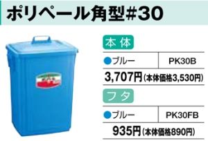 【新品・2営業日で発送】積水テクノ成型 セキスイポリペｰル角型本体#30