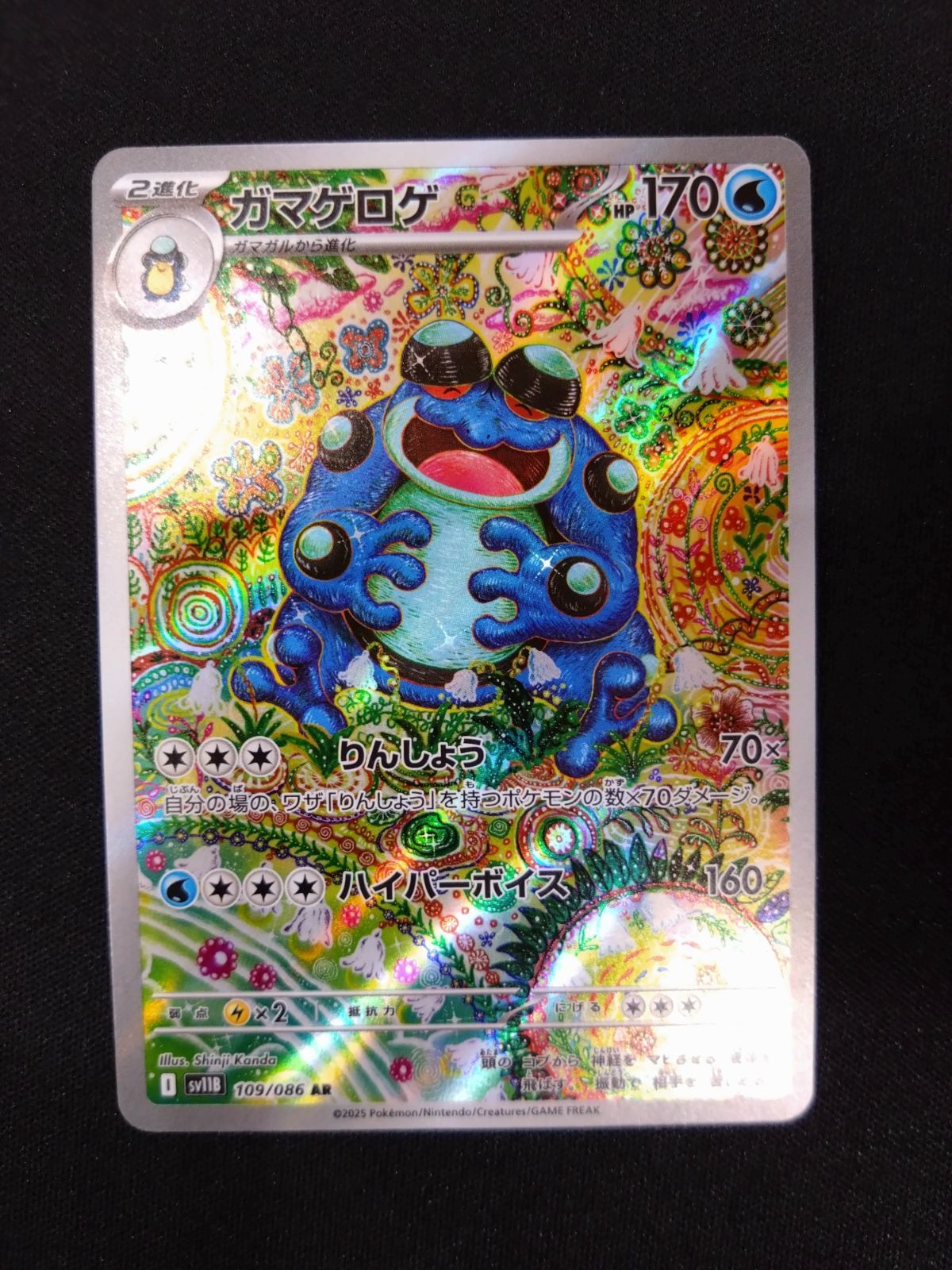 センタリング◎ガマゲロゲAR 鑑定向き商品☆ ポケモンカード ガマゲロゲ AR - メルカリ