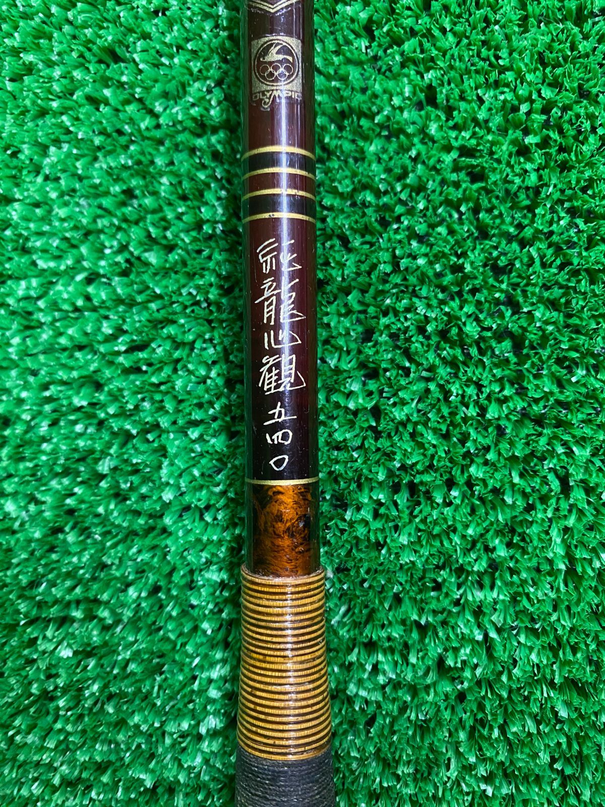 純龍心観 五七〇 純龍心観 540 18尺 （栗東店） - メルカリ