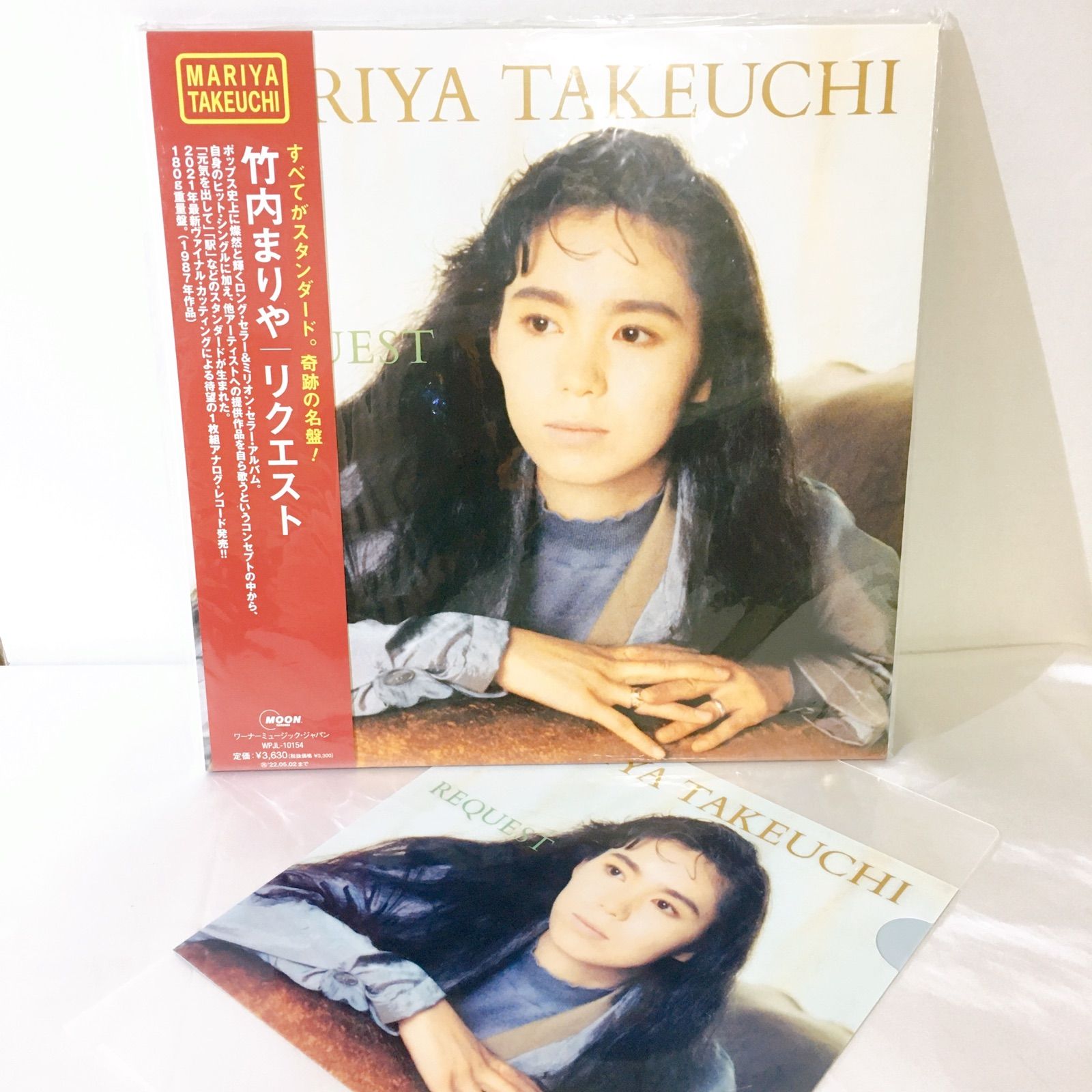美品】竹内まりや /REQUEST 完全生産限定アナログ盤 ＋ クリア
