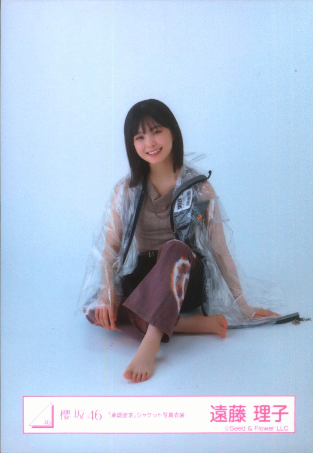 櫻坂46 承認欲求 遠藤理子 「承認欲求」ジャケット写真衣装 座り