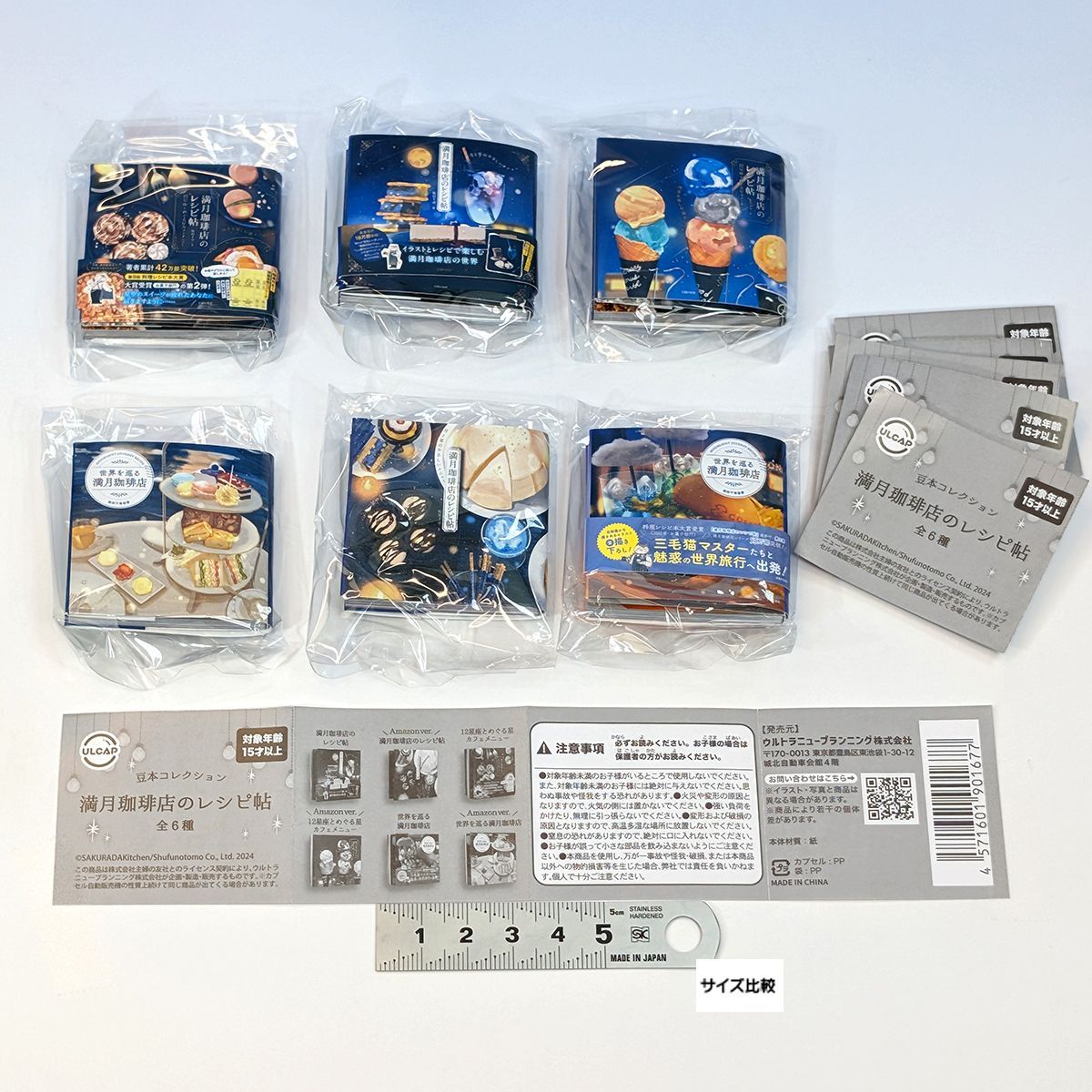 豆本 のレシピ帖 ウルトラニュープランニング 全６種フルコンプセット ＤＰ台紙 SAKURADA Kichen ミニチュアグッズ ミニブック 喫茶 カフェ ガチャガチャ カプセルトイ 在庫品 フルコンプリート