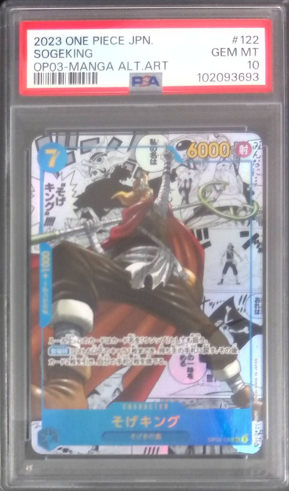 OP03/122 そげキング コミックパラレル PSA10 102093693 - メルカリ