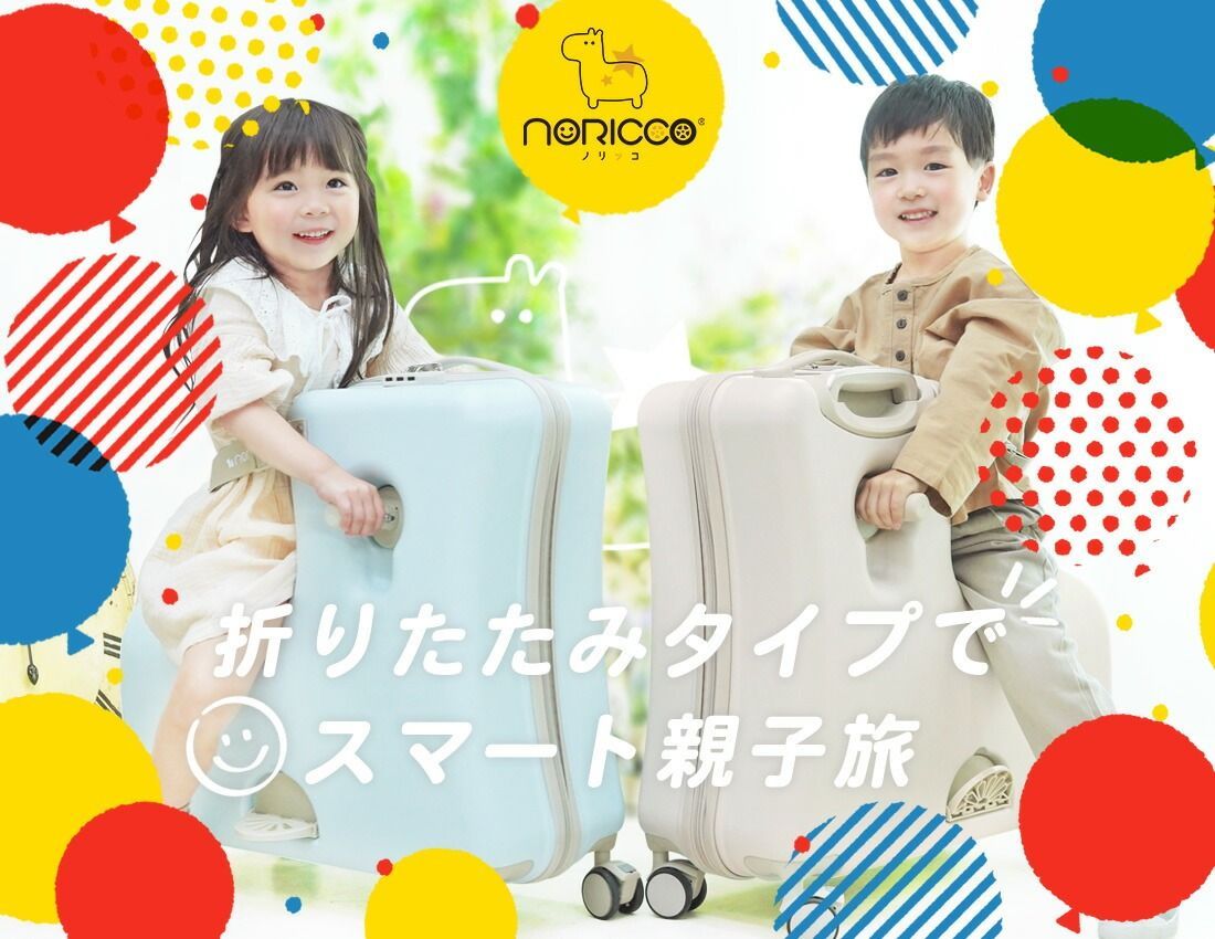 新品未使用　NORICCO ノリッコ パステルブルー ノリッコ公式販売店】新色登場！スーツケース キッズ キャリー