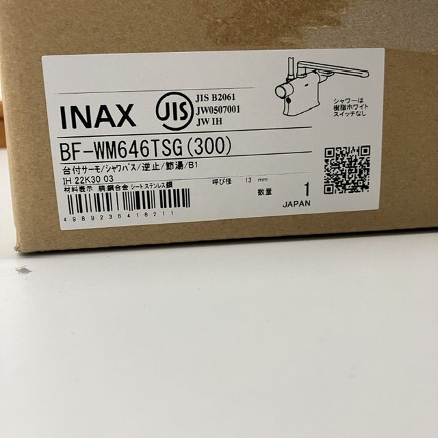 サーモスタット付シャワーバス水栓 エコフルスプレーシャワー