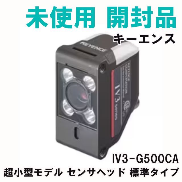 KEYENCE IV3-G500CA 新品未使用 Keyence IV3-G500CA Compact Model Sensor Head, Standard Model