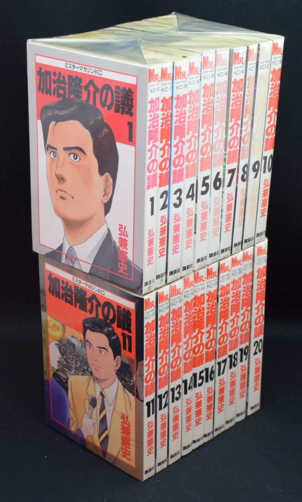 弘兼憲史 加治隆介の議 全20巻 セット 加治隆介の議 全20