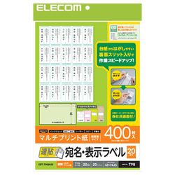 新品・在庫限即納】エレコム EDT-TMQN20 宛名表示ラベル(速貼タイプ