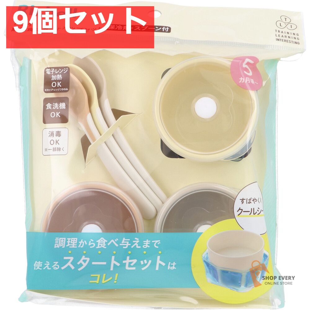 リッチェル トライ 離乳食スタートカップセット 保冷剤 スプーン付 9個セット