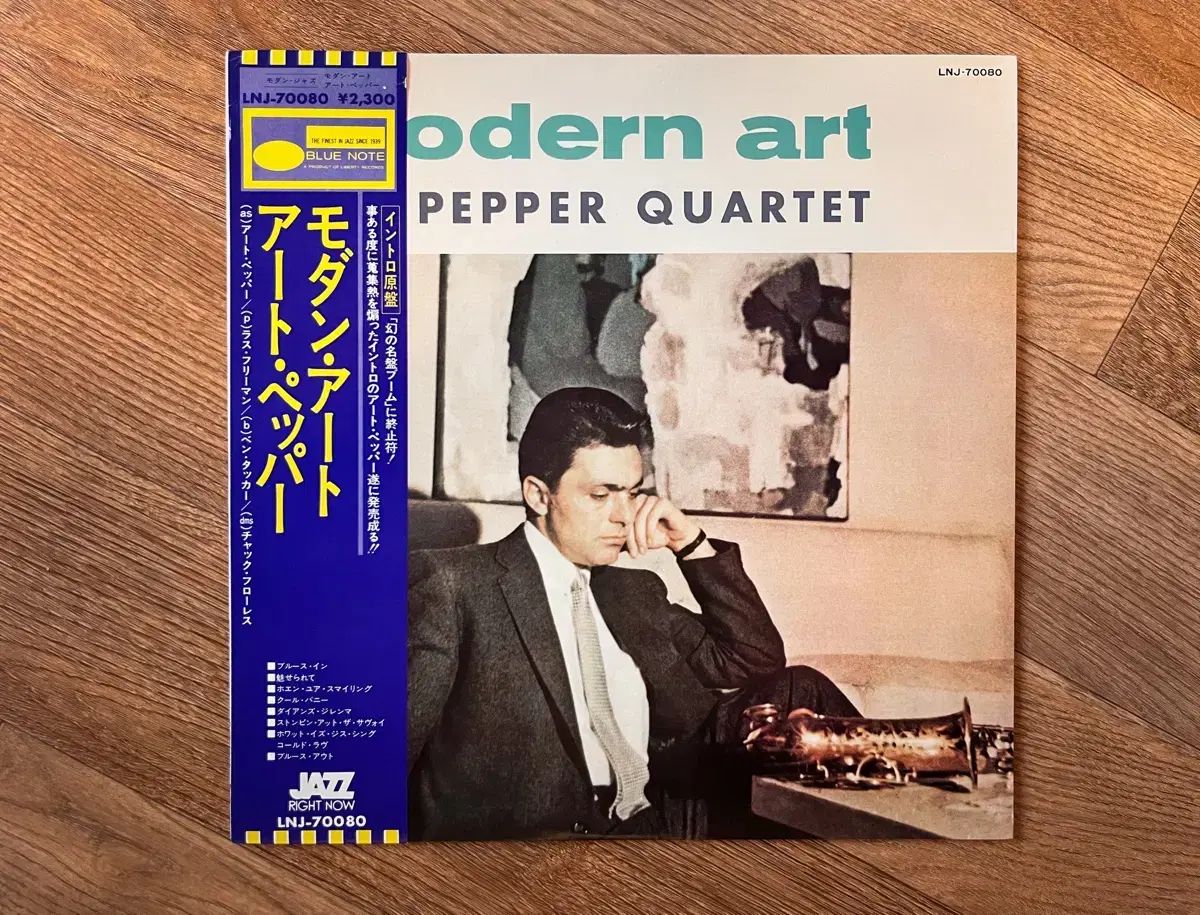 アート コショウ 現代の LP ブルーノート ジャズ CD