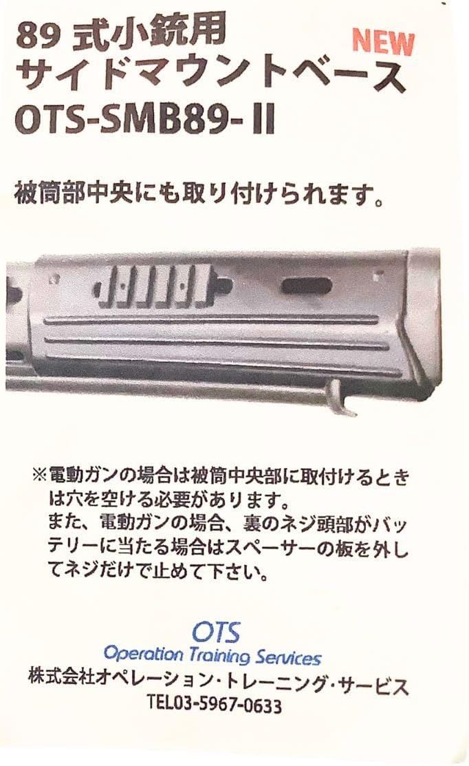 OTS 89式 64式 小銃 サイド マウント ベース 陸上 自衛隊 海上 航空 ライト サバゲー (1個) - メルカリ