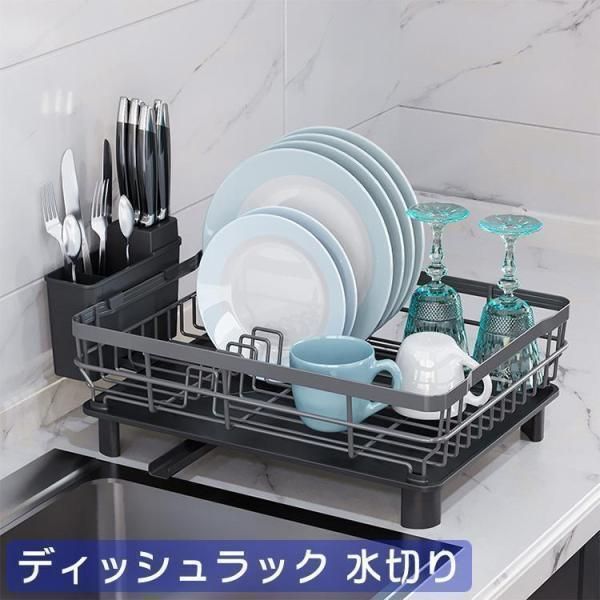 水切りカゴ ディッシュラック 水切り ラック キッチン雑貨 キッチン用品 便利 シンプル おしゃれ おすすめ