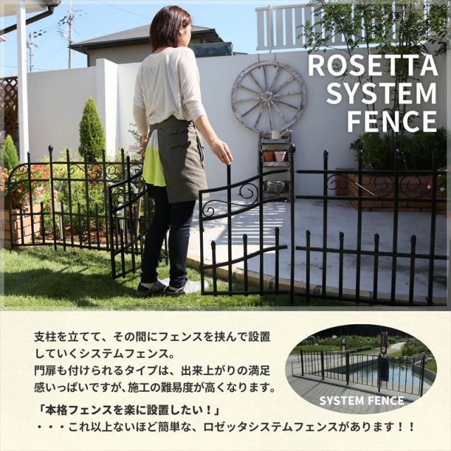 ガーデンガーデン 門扉付きの柵が作れるロゼッタシステムフェンス 3面セット IPN-