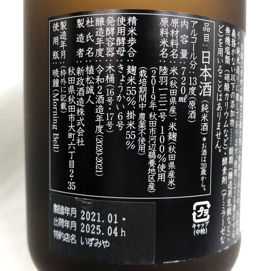 新政 産土 アース 2019 陸羽一三二號 720ml 13% 【C4】 - メルカリ