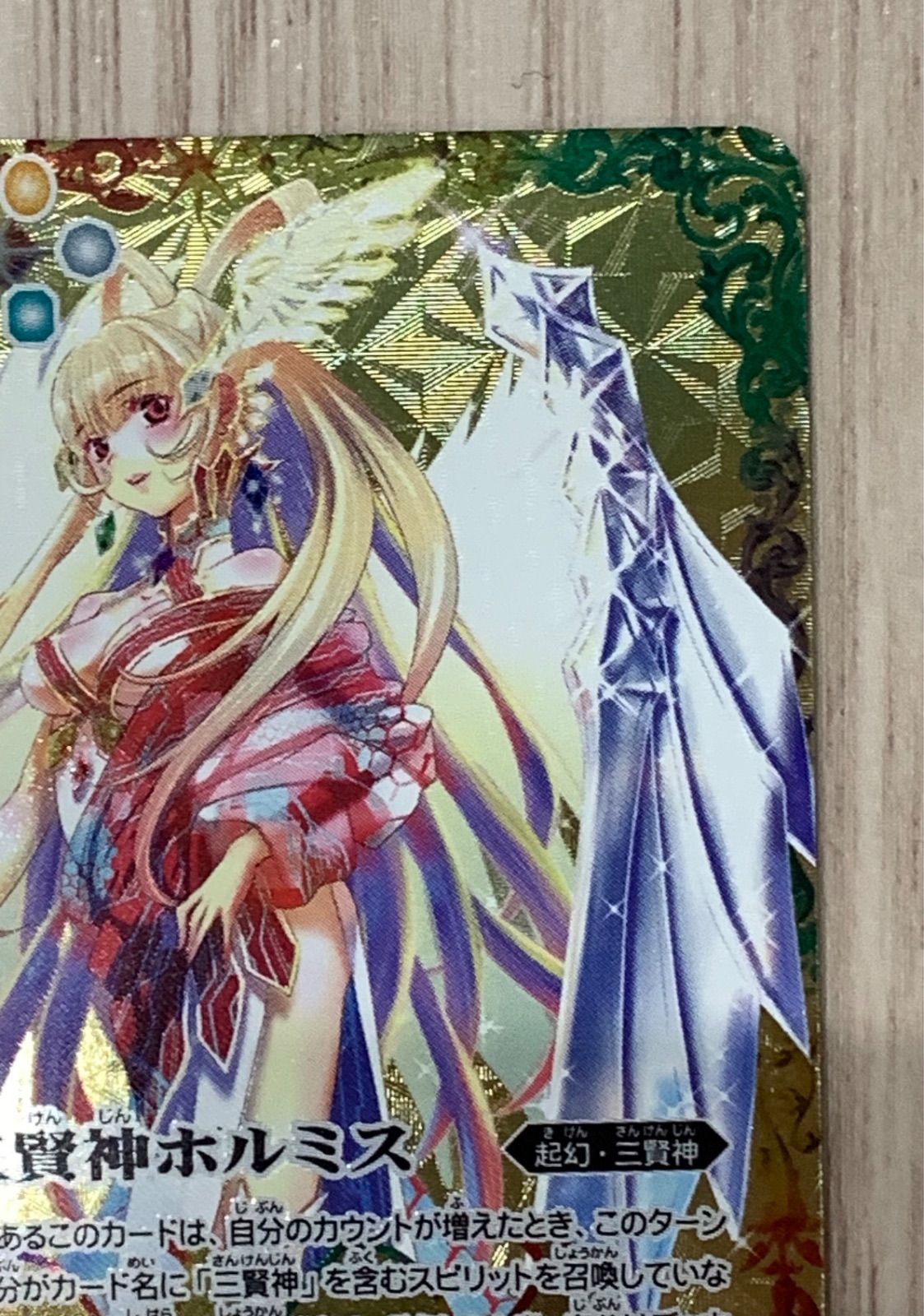 三賢神ホルミス　2枚 状態B〕(2020/7)三賢神ホルミス【XX】{BS52-XX01}《多》