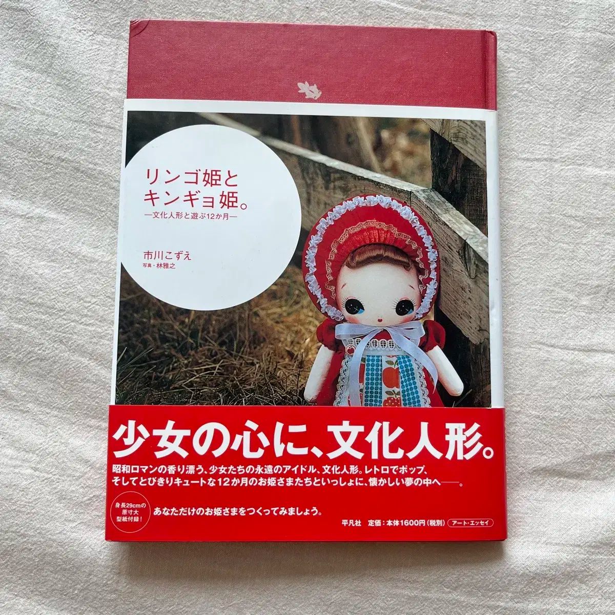 日本 文化人形 本 昭和 レトロ - メルカリ