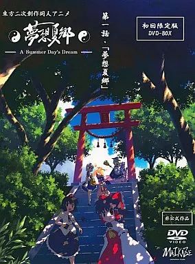 中古】同人動画 DVDソフト 東方二次創作同人アニメ 第一話・夢想