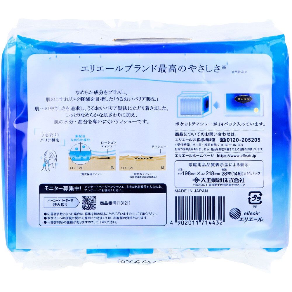 １４組 ×１４個パック
