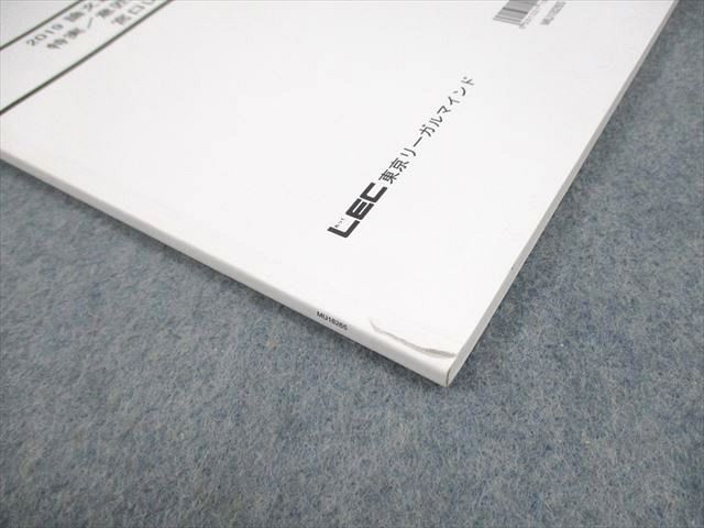 LEC東京リーガルマインド 弁理士 論文基礎力完成講座 テキスト 2019年  