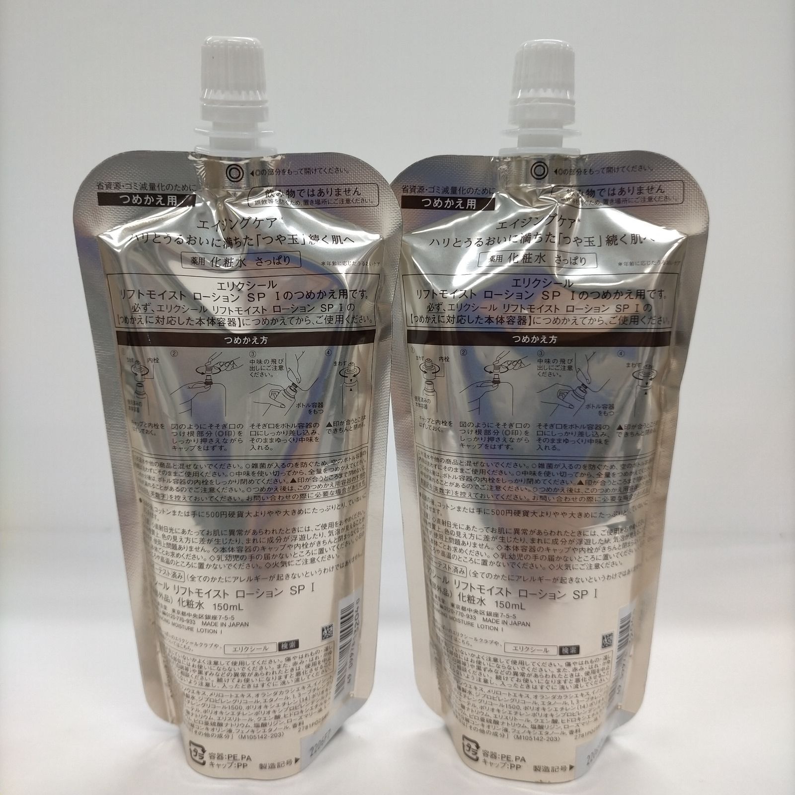 値下げ　新品　エリクシール アドバンスド ローション 乳液　化粧水 さっぱり 資生堂 エリクシール アドバンスド ローション T1 さっぱり 170ml