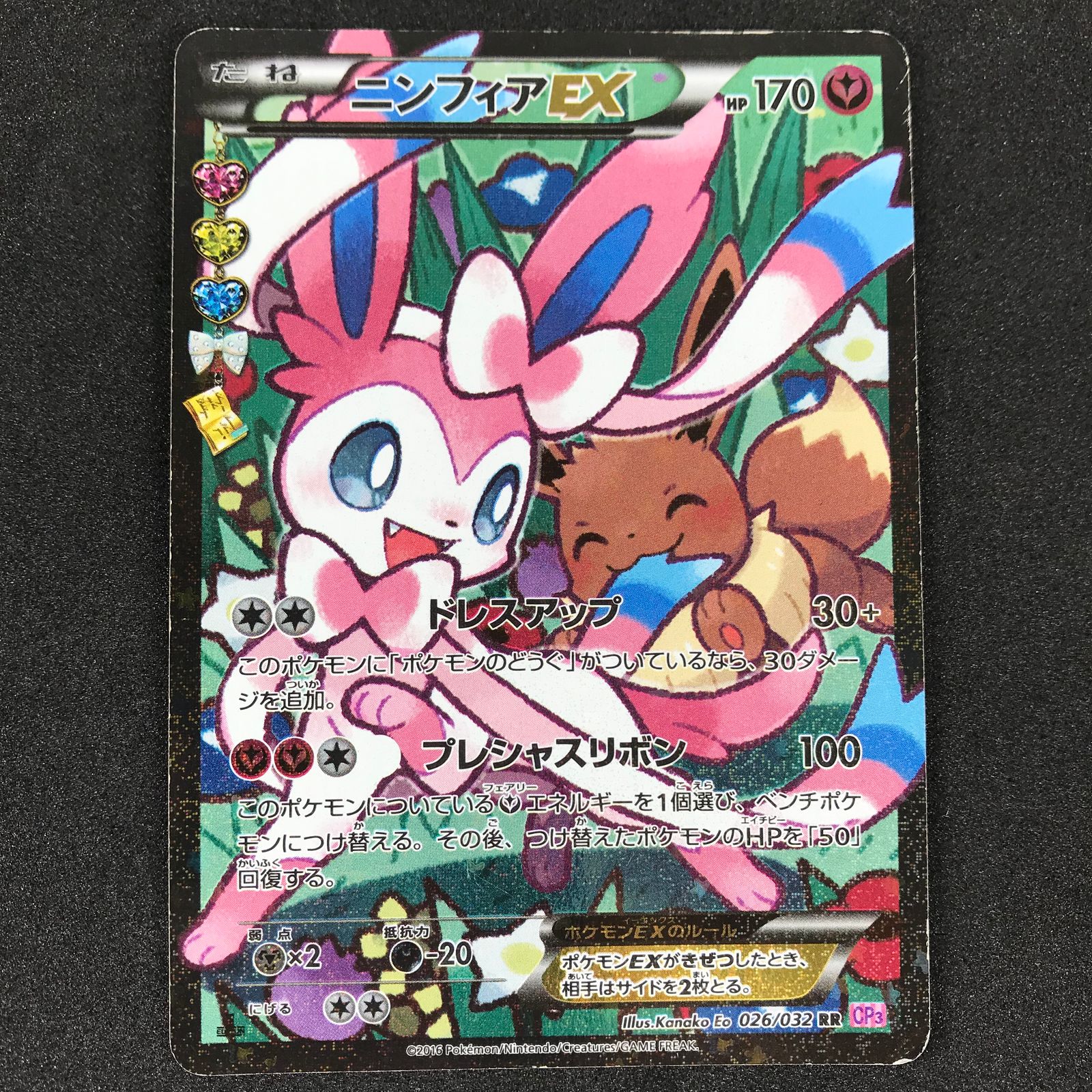 PSA10】ニンフィアEX(RR){フェアリー}〈026/032〉[CP3]*1ED