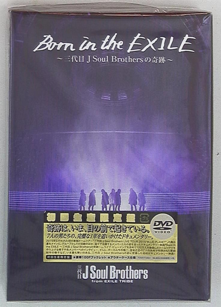 三代目 J Soul Brothers Born in the EXILE 三代目 J Soul Brothersの奇跡 初回生産限定 *DVD