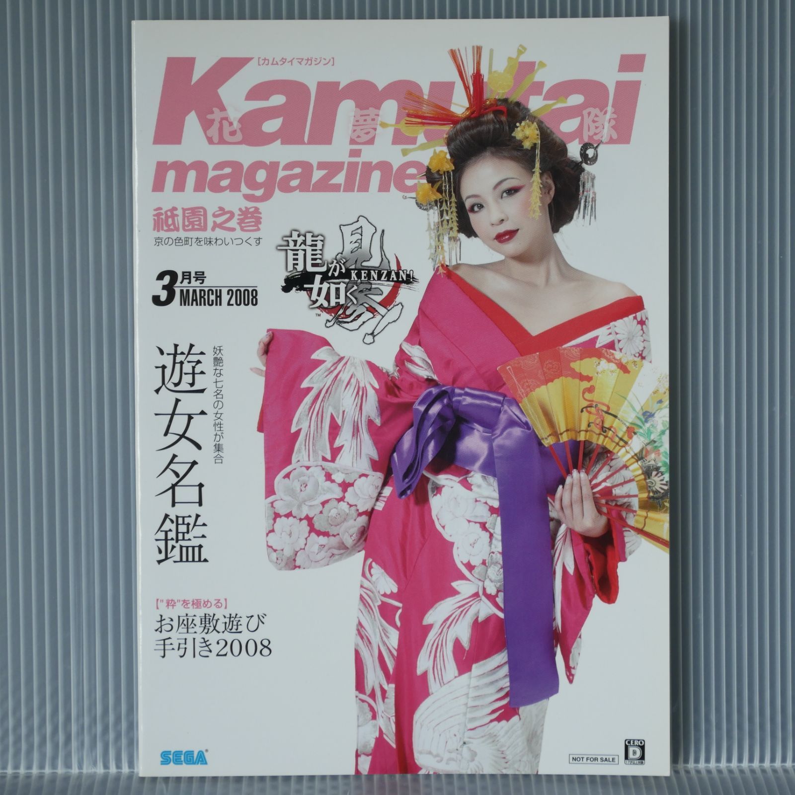 龍が如く Kamutai magazine カムタイマガジン 2005年12月号 龍が如く