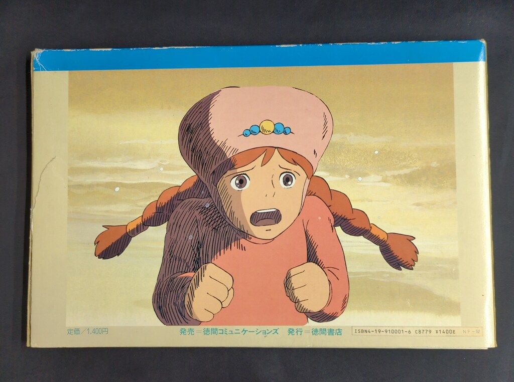 アニメージュ レプリカシリーズ 宮崎駿 あのナウシカにもう一度 複製セル画集 アニメージュ レプリカシリーズ 宮崎駿 あのナウシカにもう一度