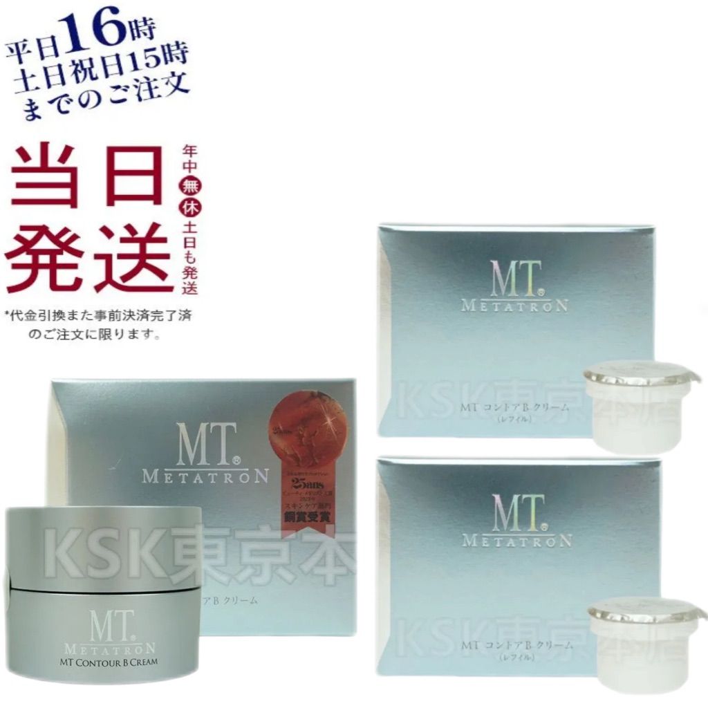 MT メタトロン コントア Bクリーム 本体 ・ 2個 レフィル 50g 【公式通販】