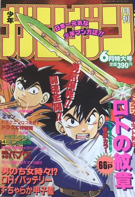 貴重月刊少年ガンガン 創刊号 エニックス 1991 Yahoo!オークション