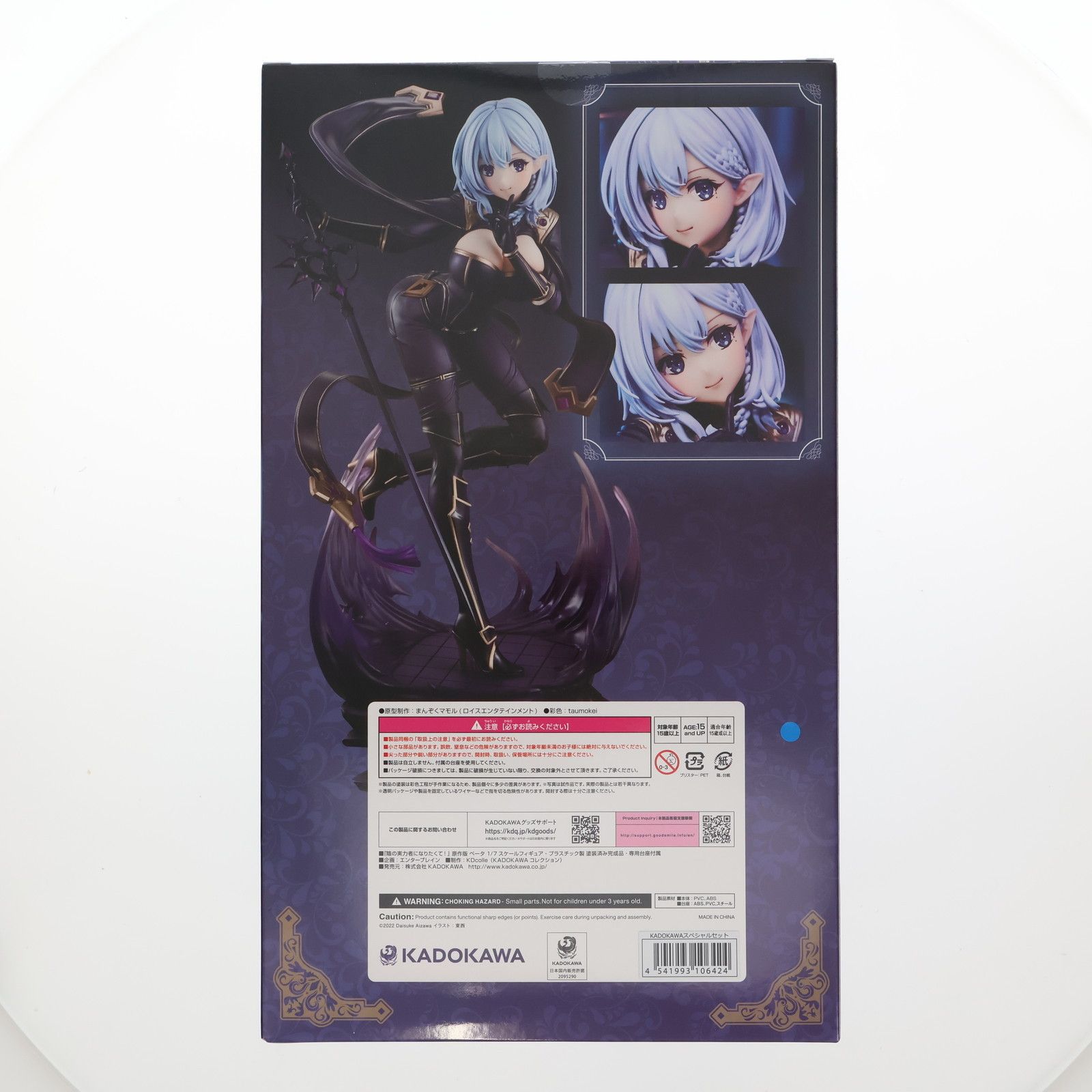 ラバーマット付属 KDcolle 原作版 ベータ KADOKAWAスペシャルセット 陰の実力者になりたくて! 1/7 完成品 フィギュア KADOKAWA(カドカワ) ラバーマット付属 KDcolle 原作版 ベータ KADOKAWAスペシャル