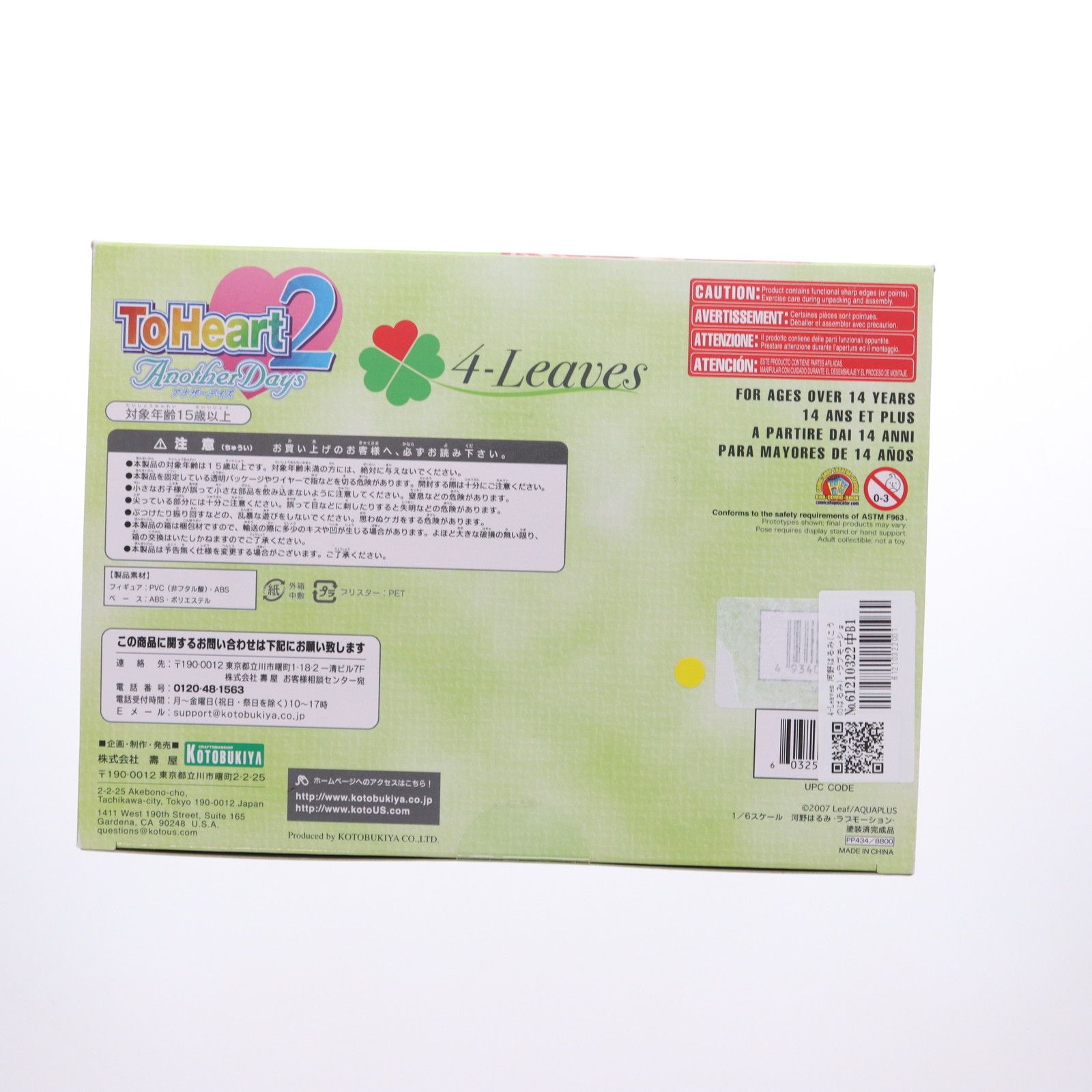 4-Leaves 河野はるみ(こうのはるみ) -ラブモーション- ToHeart2