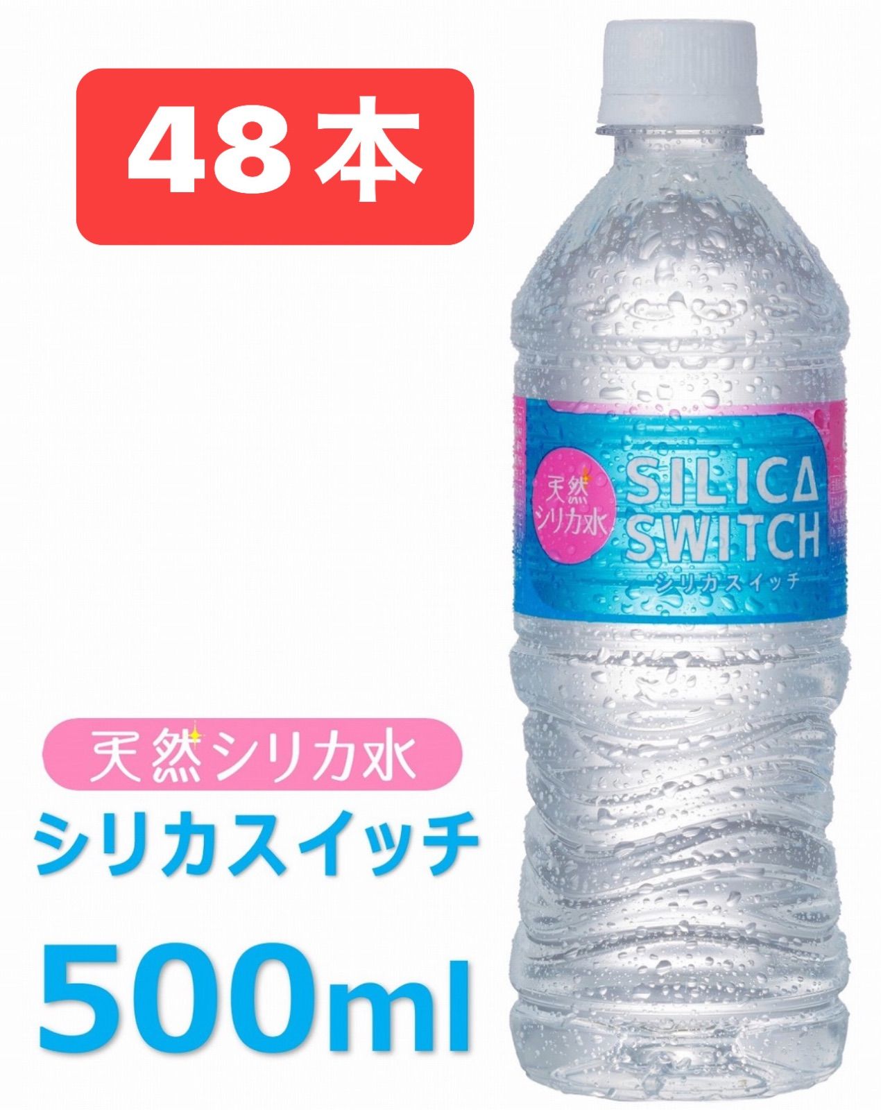 ファッション 通販食品・飲料・酒 - 天然シリカ水 シリカ