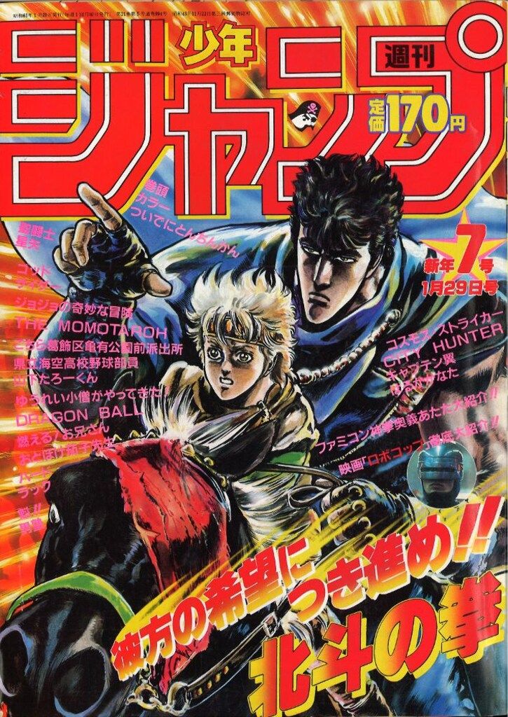 週刊少年ジャンプ7 1988年 昭和63年1月29日 ピッコロ大魔王との死闘！】週刊少年ジャンプ7 1988年 昭和63年1