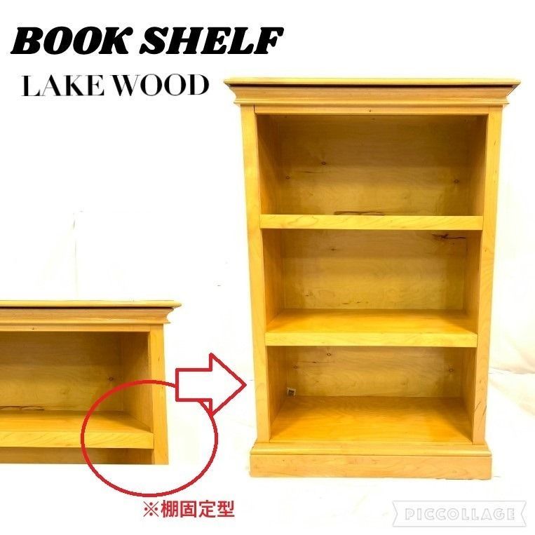 ◎ アメリカ家具 本棚 ブックシェルフ オープンラック ブックケース LAKE WOOD ビンテージ 240 HI8IK