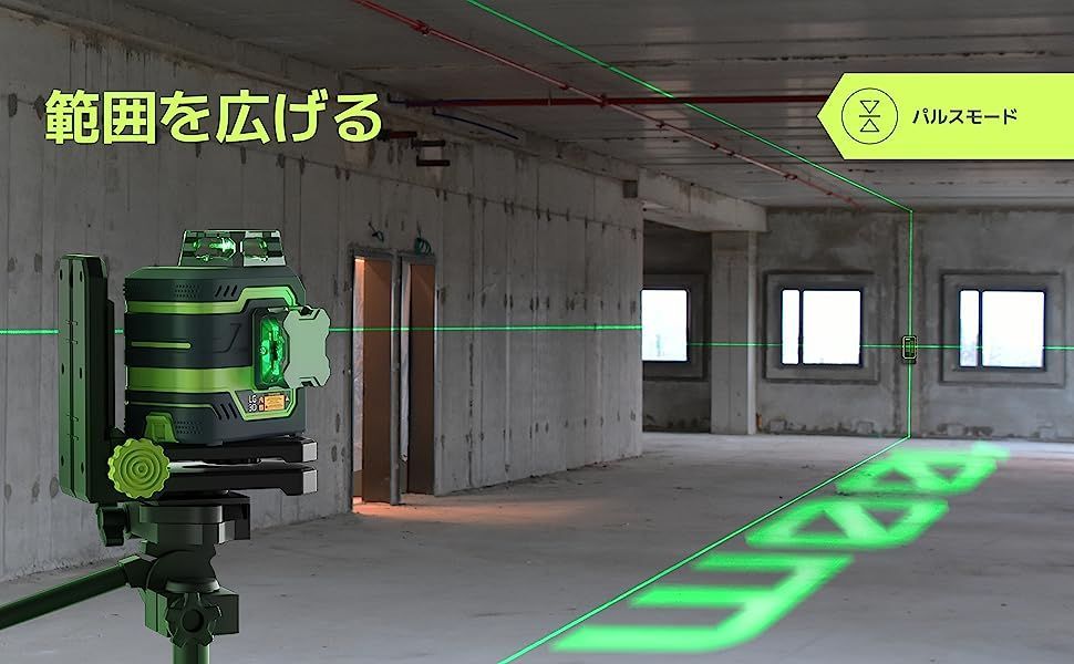 LG-3D レーザー墨出し器