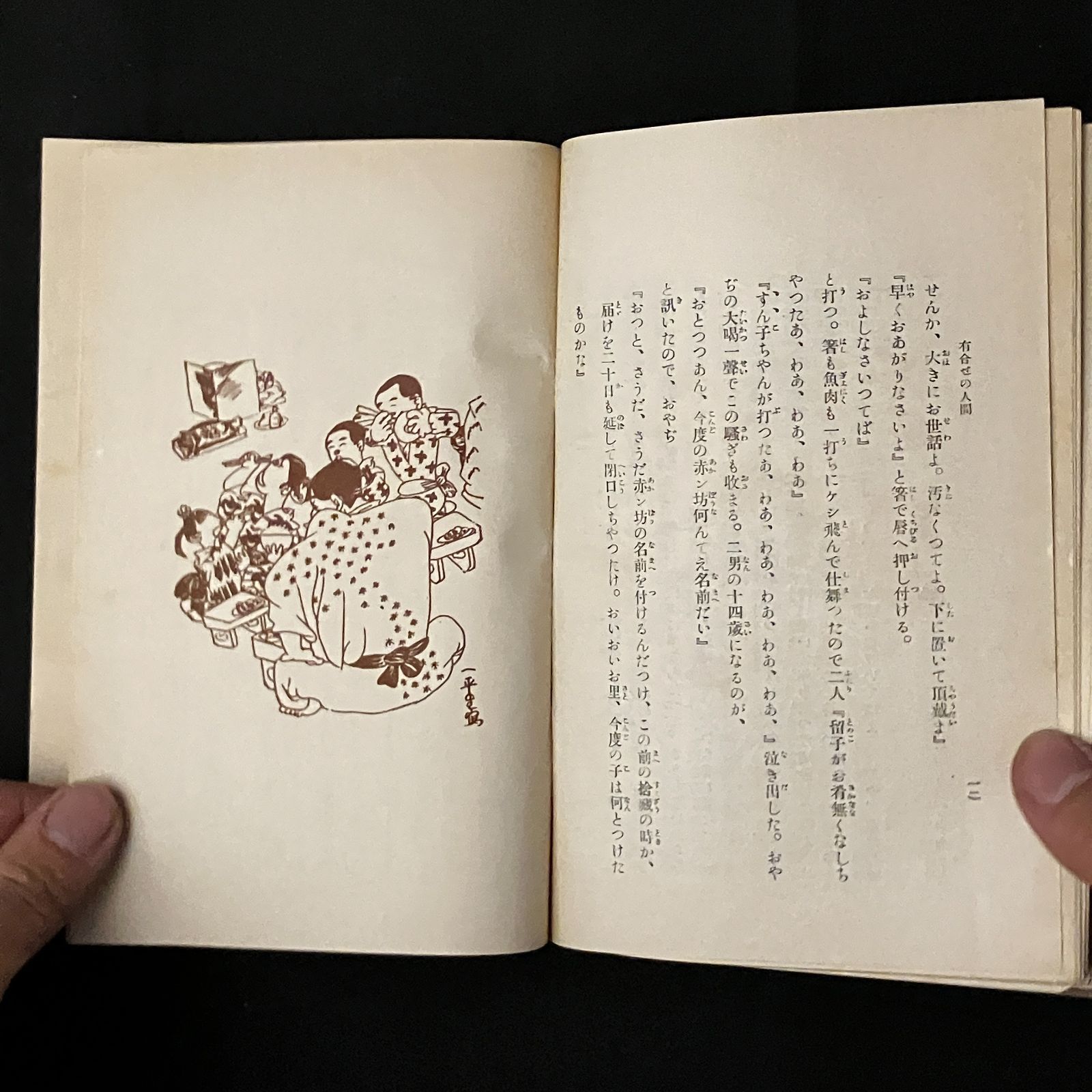どこか実のある話 岡本一平 著 磯部甲陽堂 大正11 268p 岡本太郎の父