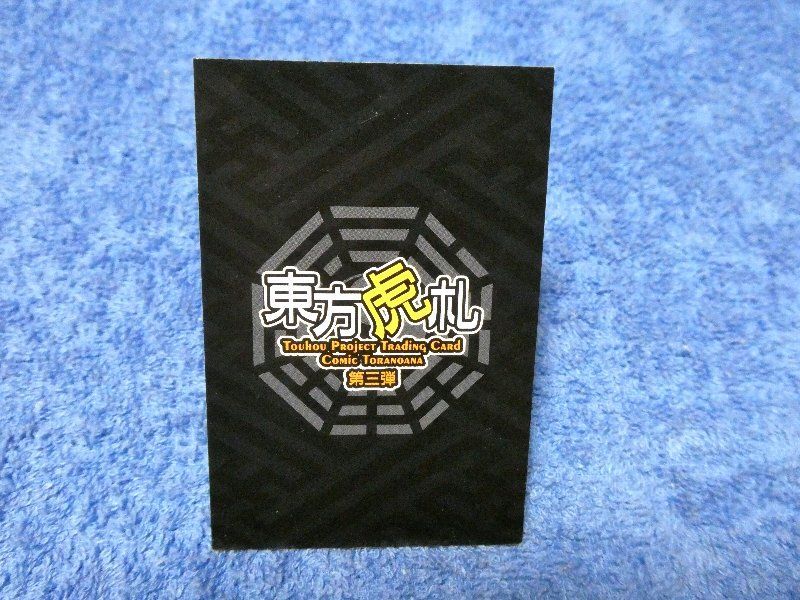 東方虎札 TOUHOU PROJECT とらのあな TradingCard