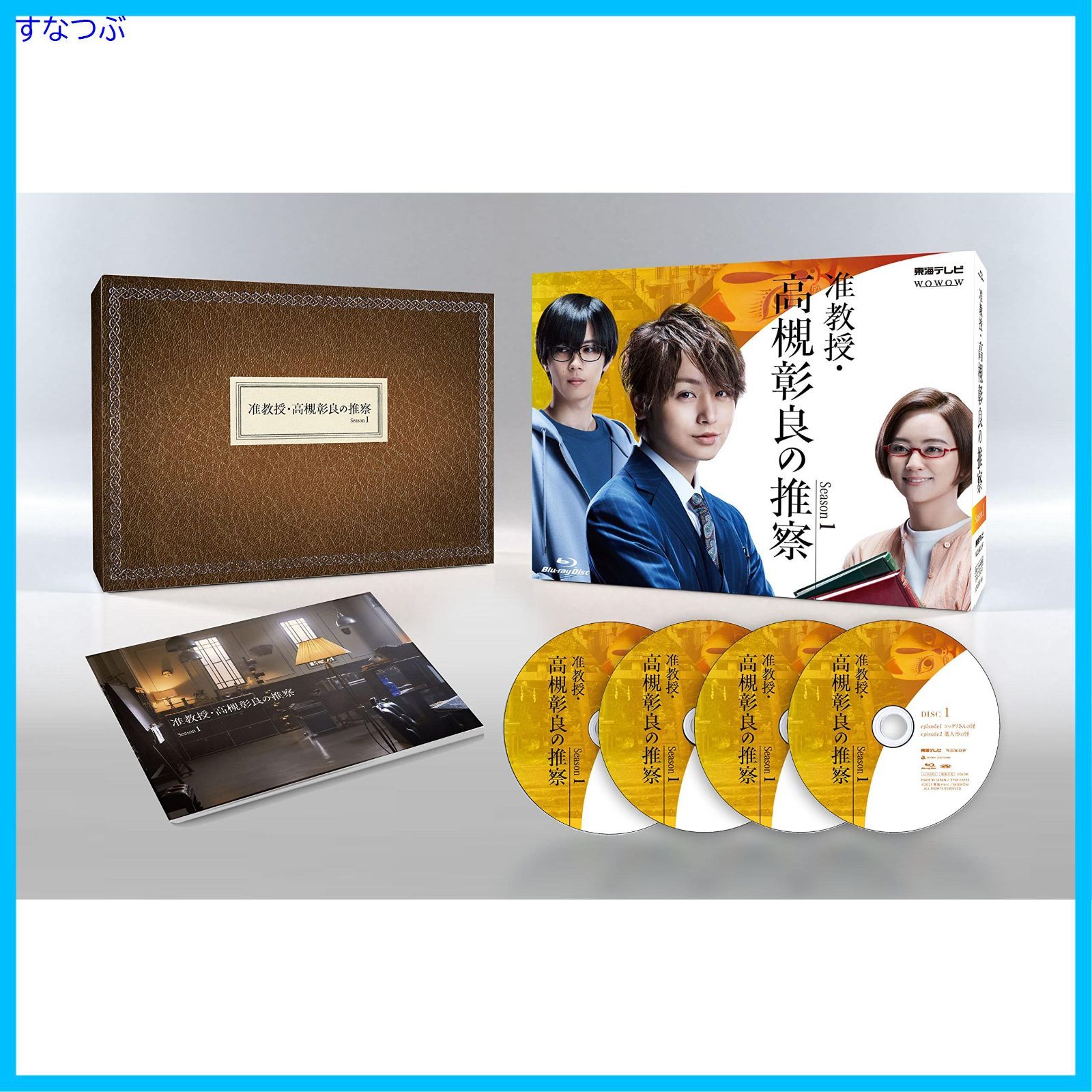 新品未開封】准教授・高槻彰良の推察 Season1 Blu-ray BOX 伊野尾慧 (出演) 池澤辰也 (監督) 守下敏行 (監督) u0026 1 その他  形式: Blu-ray - メルカリ