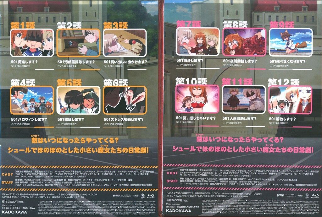 501部隊発進しますっ! 上下巻