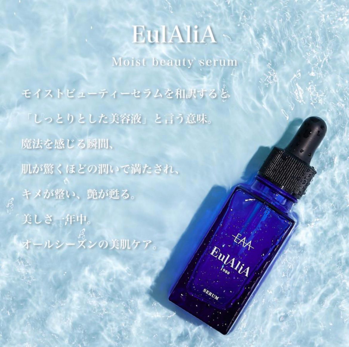 半額提供中！ EulAliA エウラリア モイストビューティーセラム 30ml 