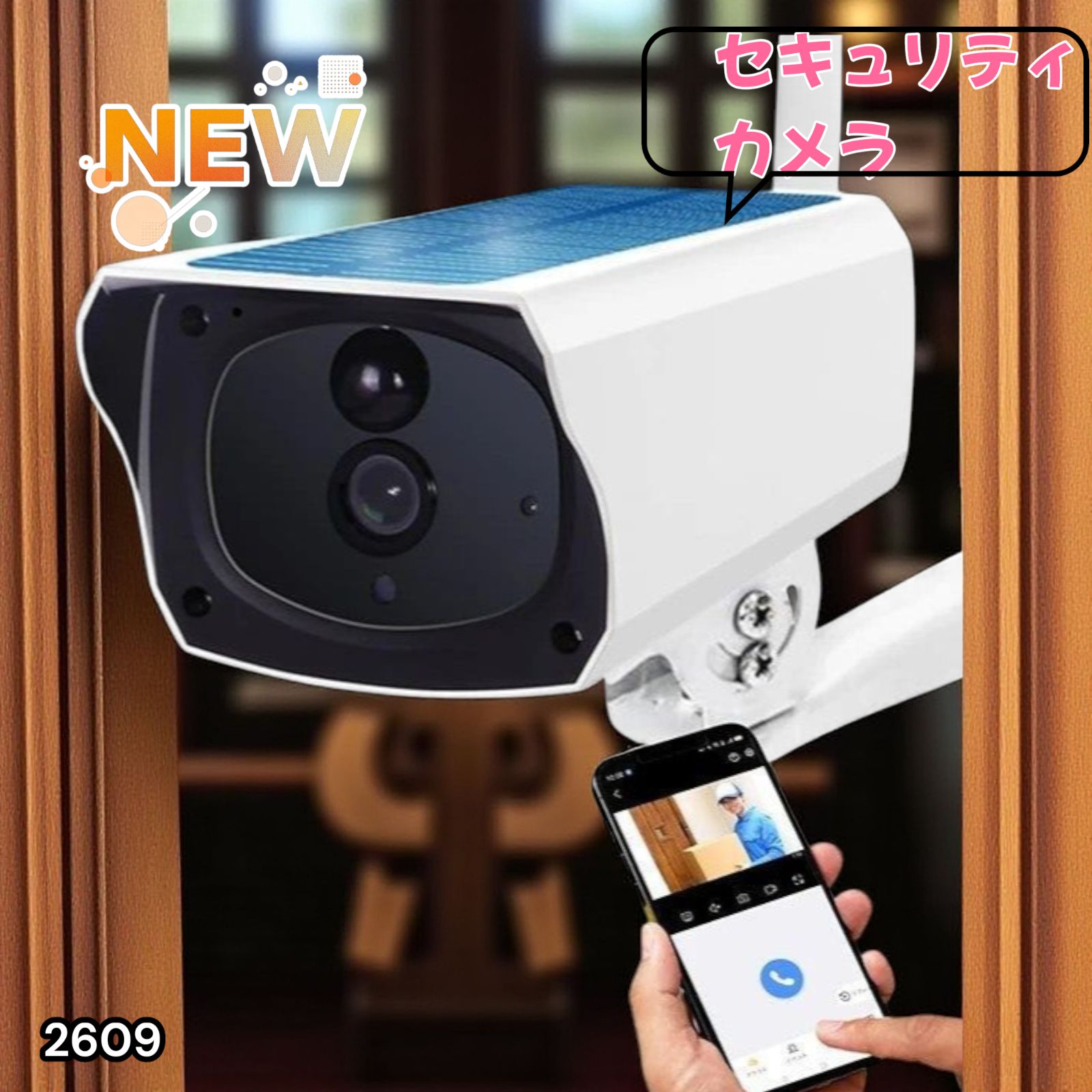 2609 ソーラーパネル 一体型 フルHD 高画質 防犯カメラ 双方向通話 防水 防塵屋外 玄関 家庭用 無線 WiFi ワイヤレス 電源不要 充電式 自動追跡 一部地域離島別途配送料有