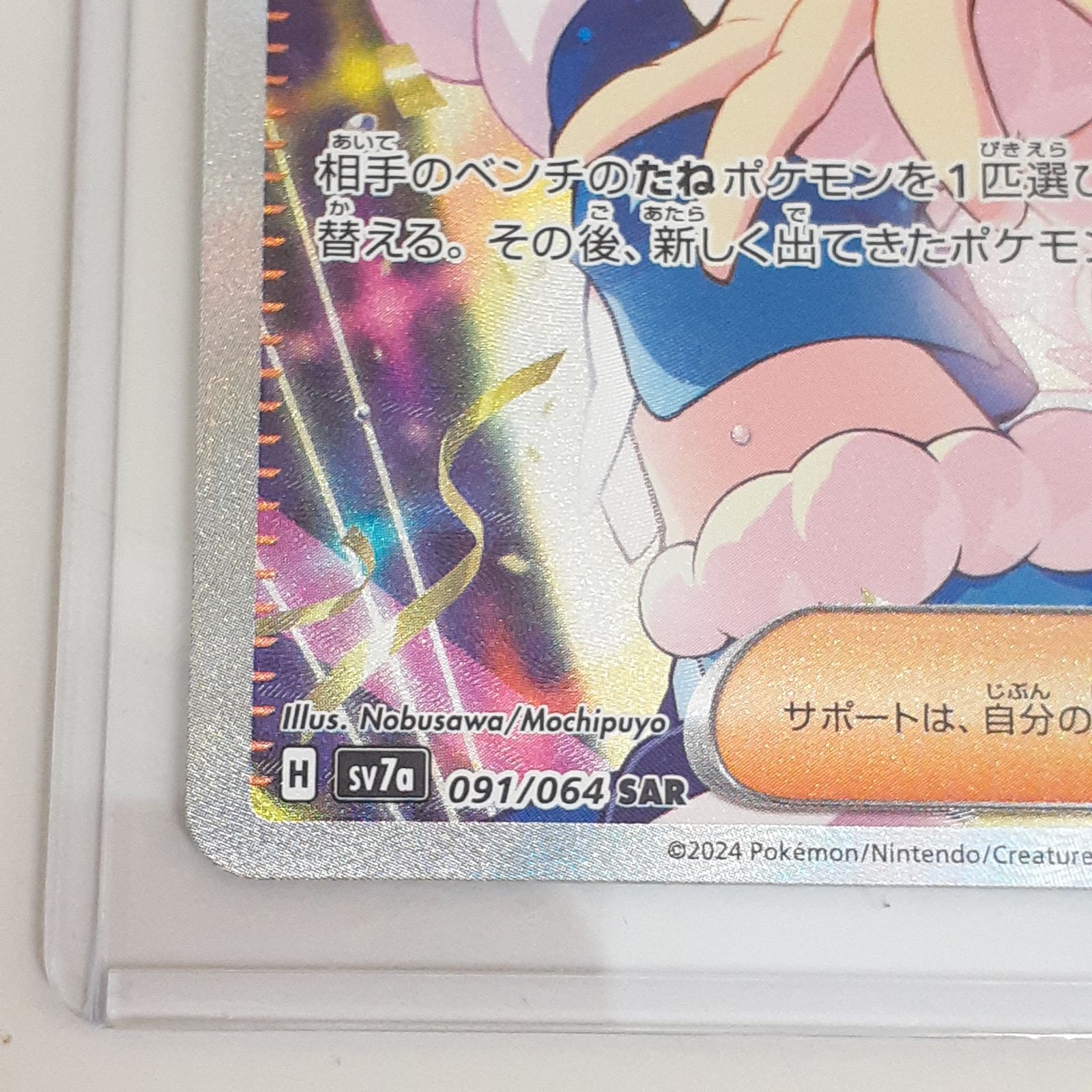 三沢店】 ルチアのアピール SAR 091/064 sv7a プレイ用 - メルカリ