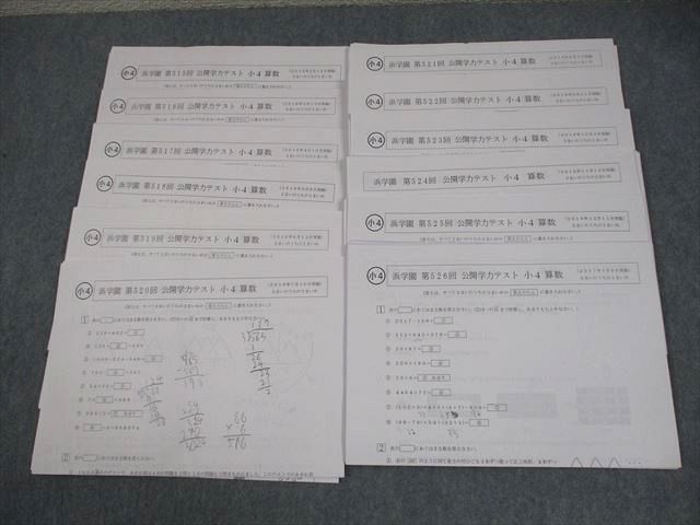 浜学園 小4 第515〜526回 公開学力テスト 2016年2〜12月/2017年1月実施 国語/算数/理科 テスト計12回 通年セット 023S2D 浜学園 小4 第515〜526回 公開学力テスト 2016年2〜