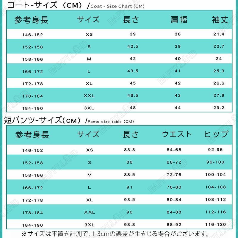 コスプレ衣装