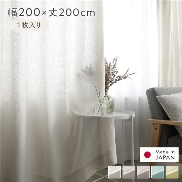 日本製 リネン カーテン 幅200×丈200cm 1枚入り ホワイト 亜麻調 麻 天然素材 天然繊維 自然素材 通気性 速乾性 保温性 アジャスターフック タッセル付 ナチュラル 国産 リネンカーテン 受注生産 リビング ダイニング インテリア雑貨 インテリア