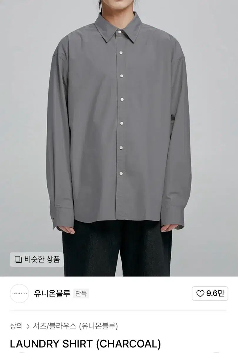 L YUNION BLUE ユニオンブルー ランドリー シャツ チャコールグレー